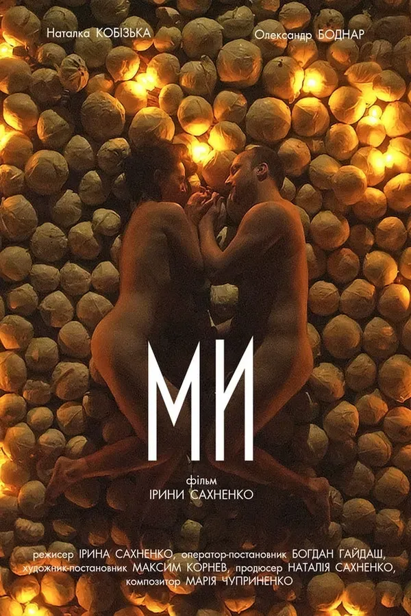 Poster of the movie WE