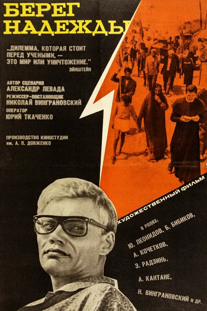 Poster for The Shore of Hope
