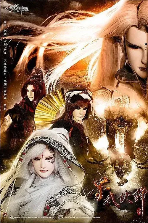 Poster of 金光御九界之墨武侠锋