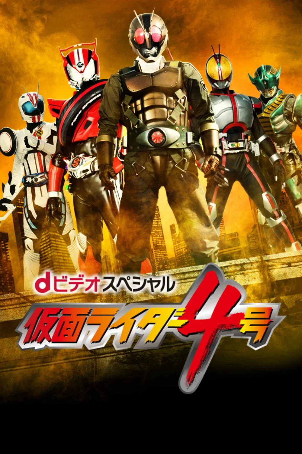 Poster for Kamen Rider 4