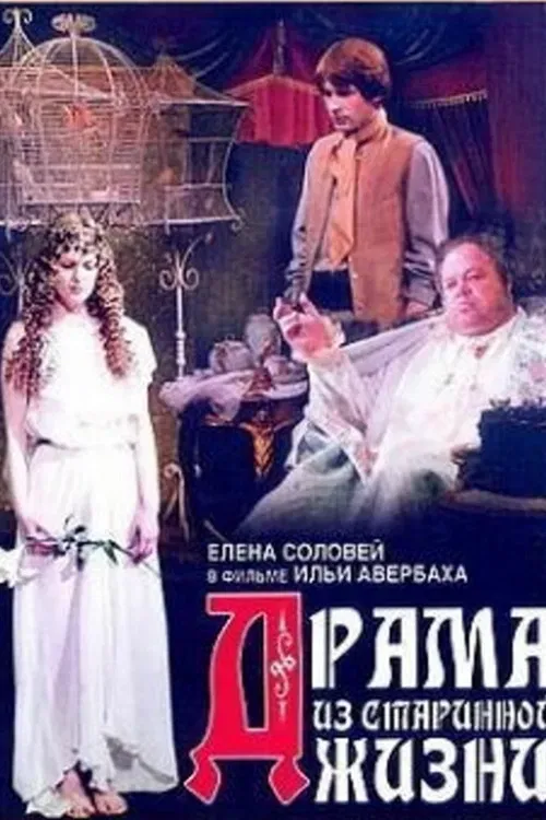 Poster of the movie Drama from the Old Life