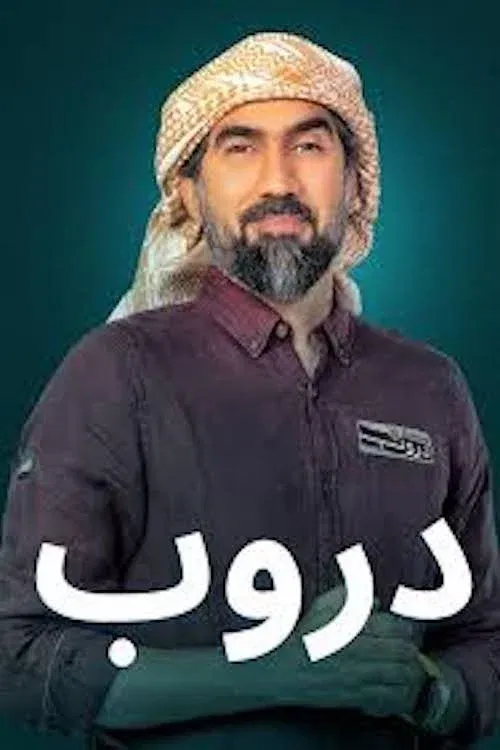 Poster of Duroob