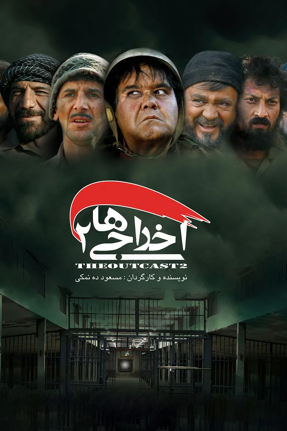 Poster of the movie Deportees 2