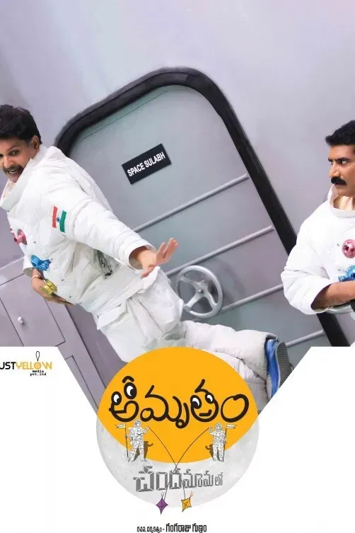 Poster of the movie Amrutham Chandamama Lo