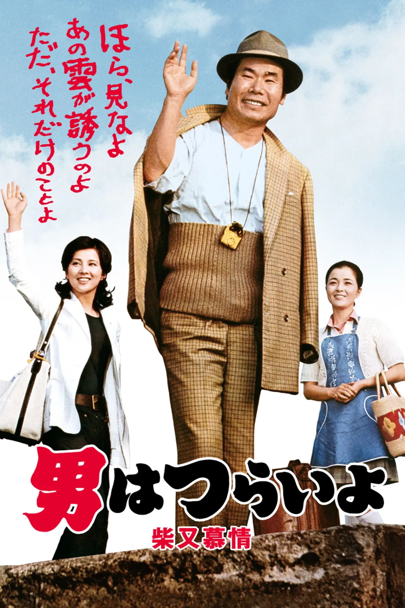 Poster of the movie Tora-san's Dear Old Home
