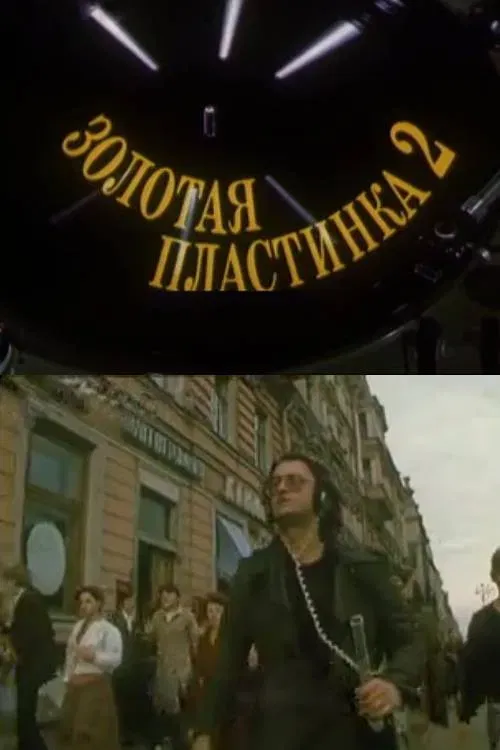 Poster of the movie The Golden Record 2