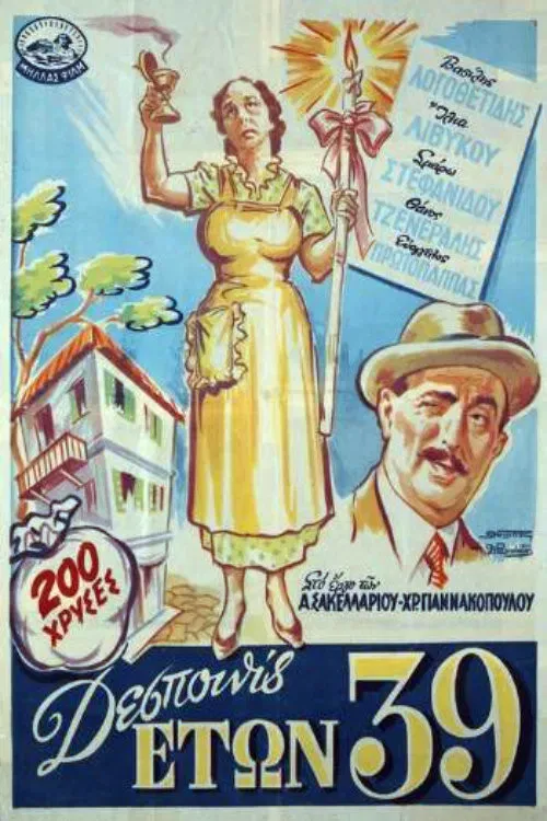 Poster of the movie A Young Miss... Aged 39