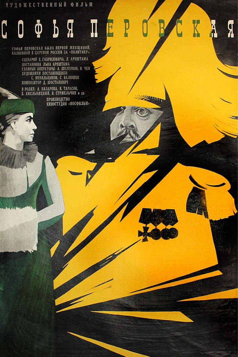 Poster for Sofiya Perovskaya