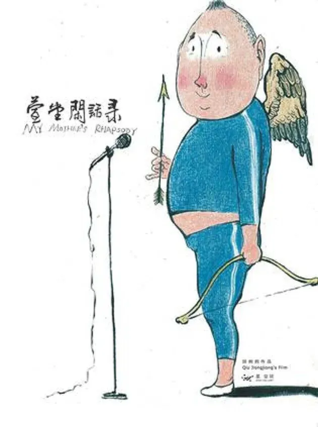 Poster of the movie My Mother's Rhapsody