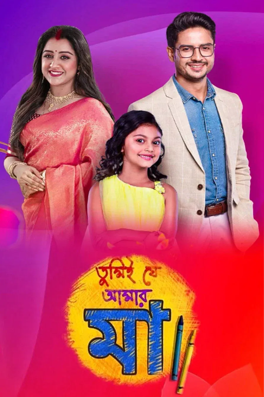 Poster of Tumii Je Amar Maa