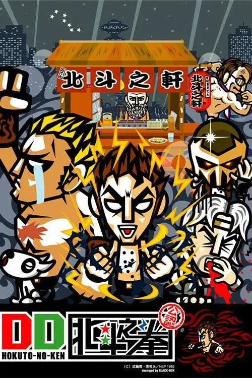 Poster of DD Fist of the North Star