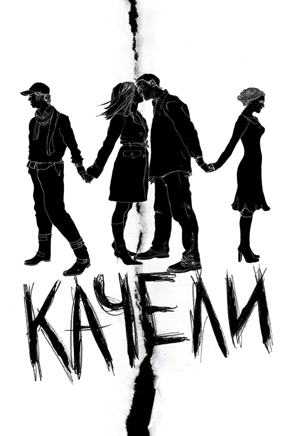 Poster of the movie Swing