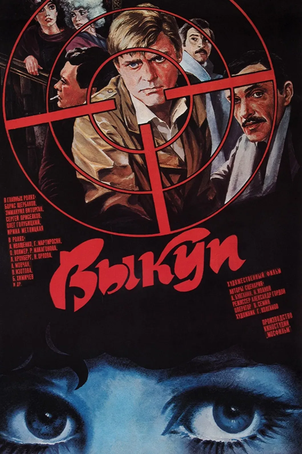 Poster for Ransom