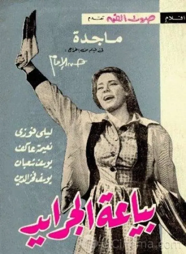 Poster of the movie The Newspaper Seller