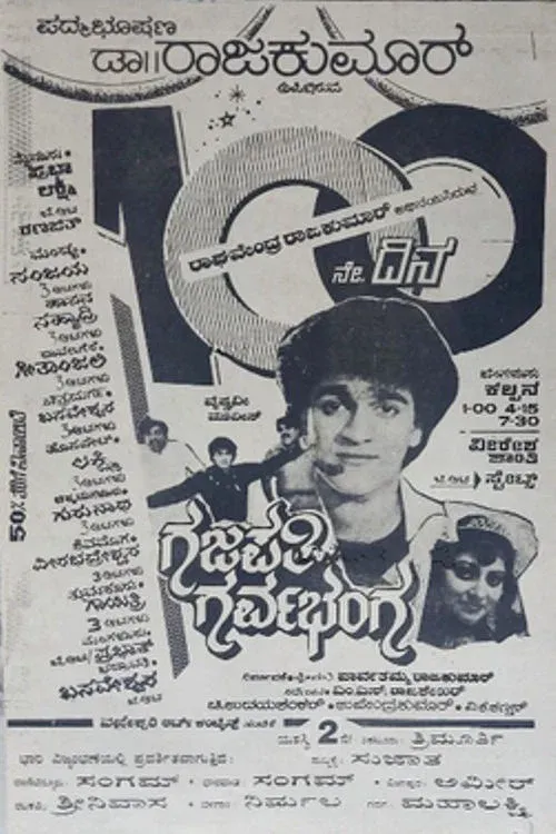 Poster for Gajapathi Garvabhanga