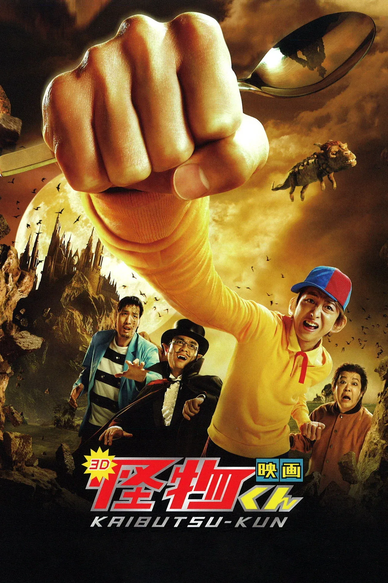 Poster for Kaibutsu-kun: The Movie