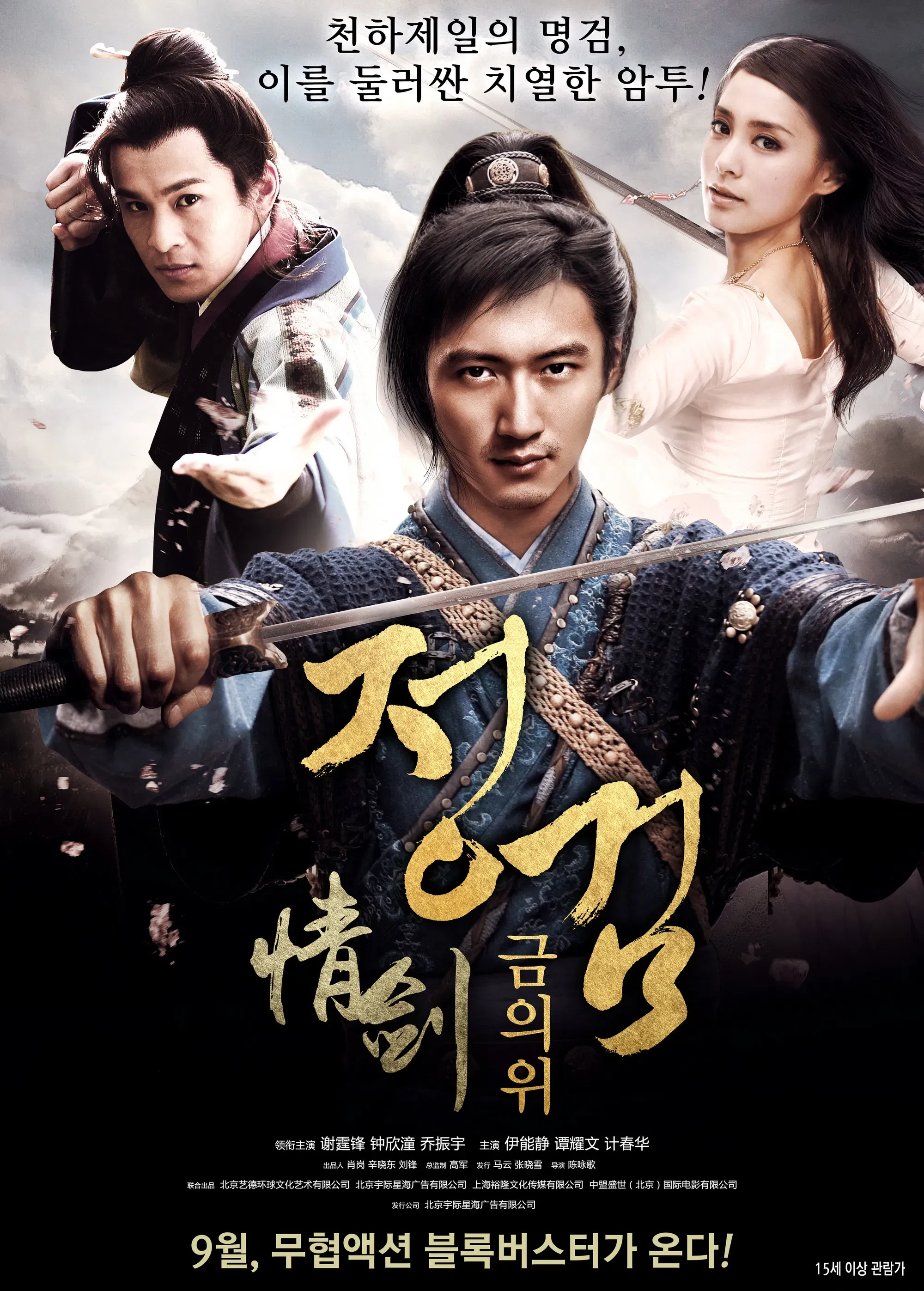 Poster of the movie The Spirit of the Swords