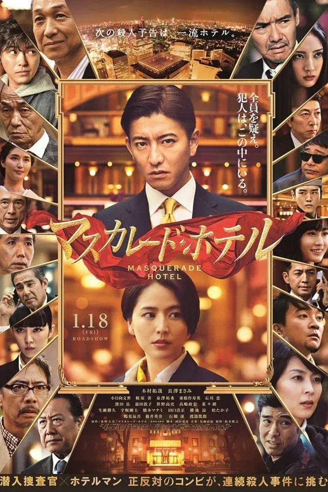 Poster of the movie Masquerade Hotel