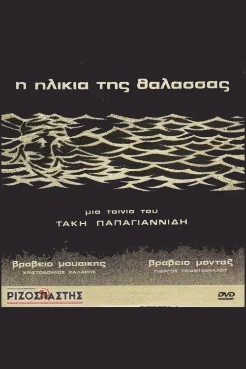 Poster for The Sea's Age