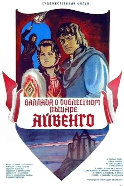 Poster of the movie The Ballad of the Valiant Knight Ivanhoe