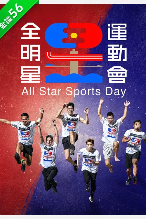 Poster of All Star Sports Day
