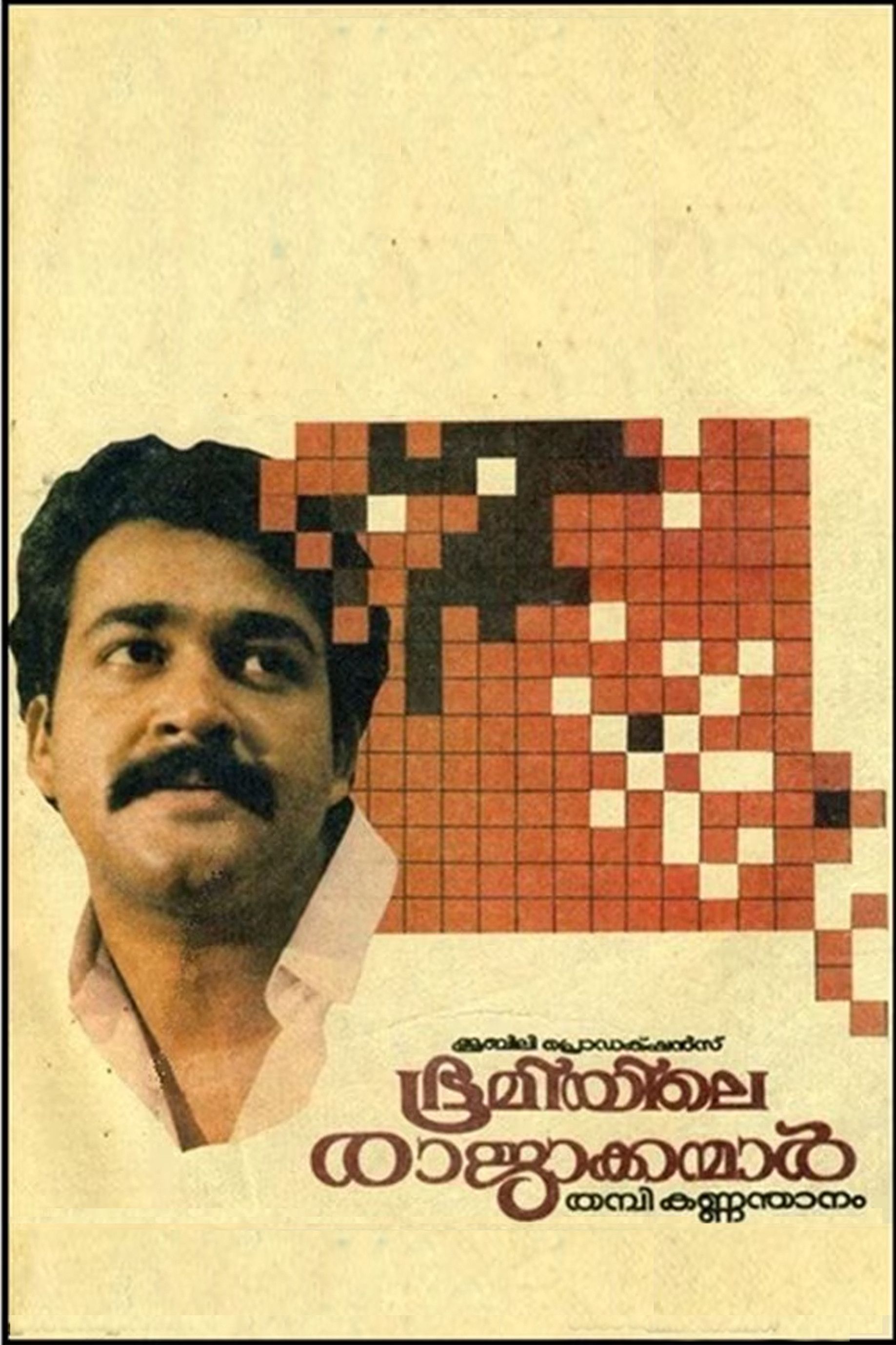 Poster of the movie Bhoomiyile Rajakkanmar