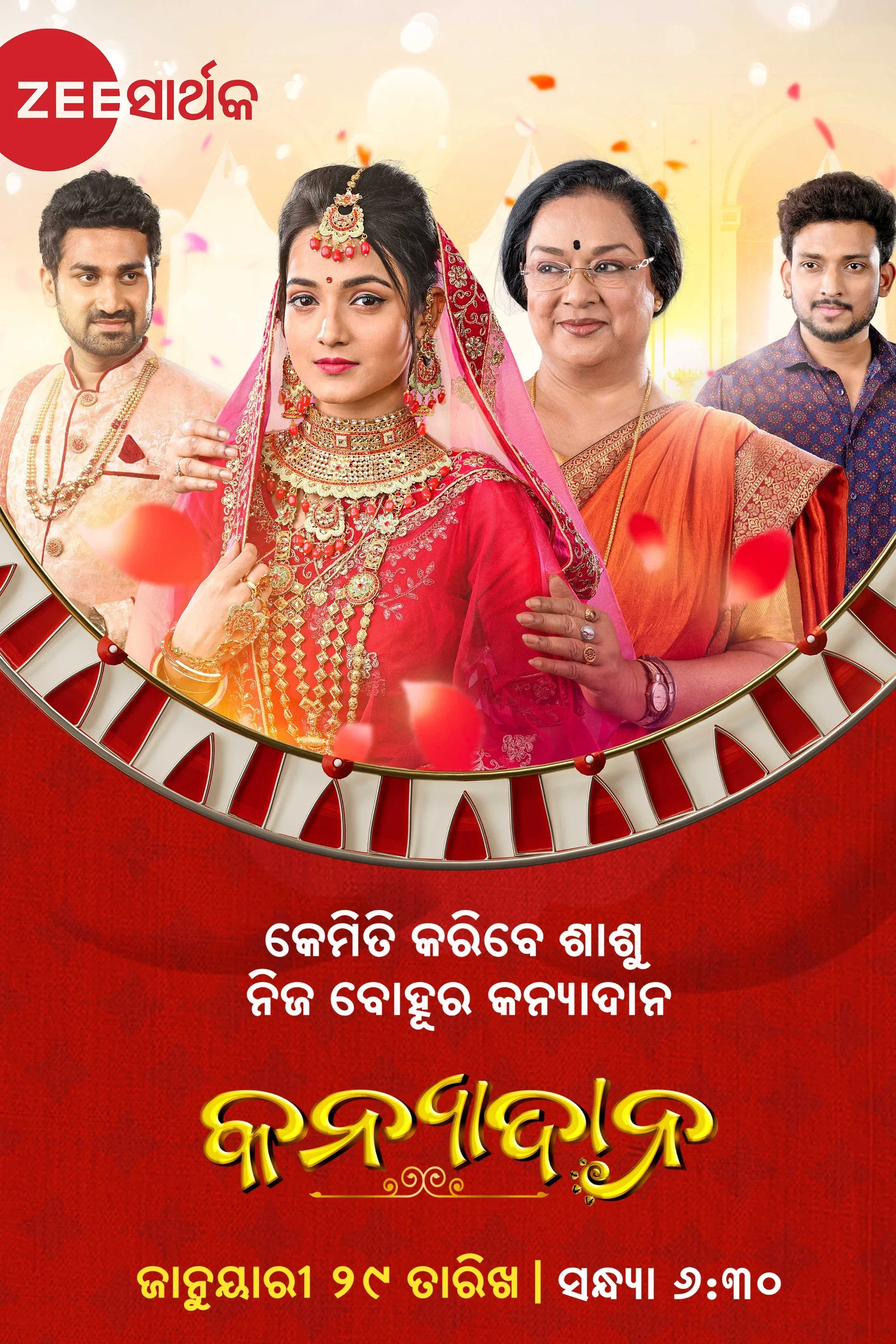 Poster for Kanyadana