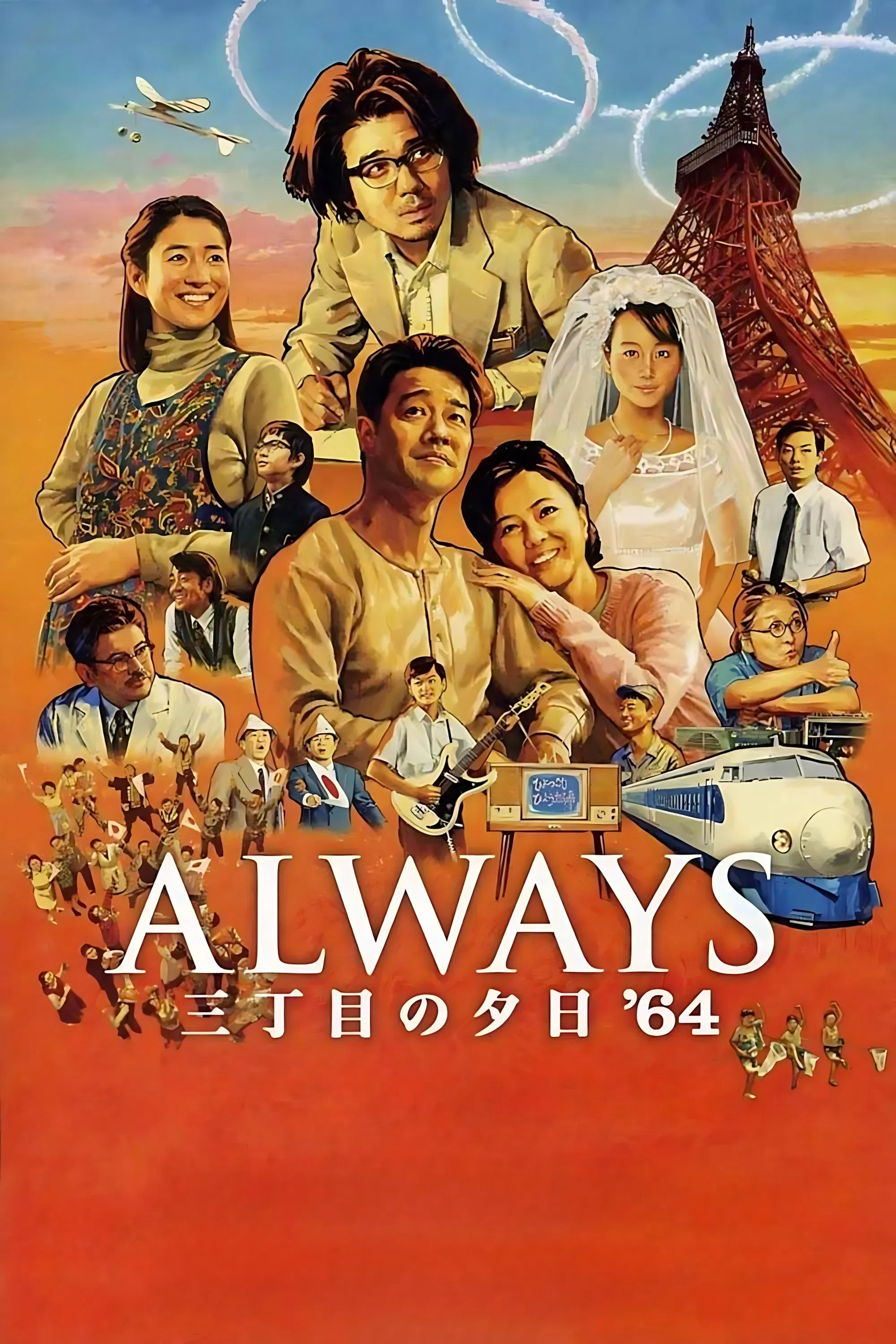 Poster of the movie Always: Sunset on Third Street '64