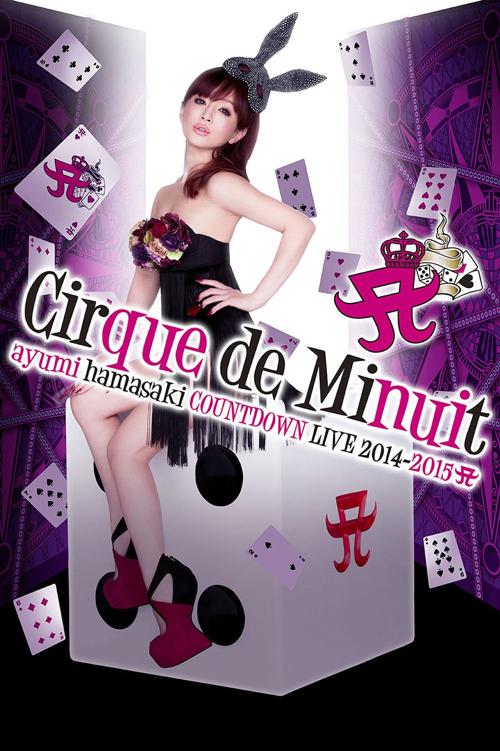 Poster of the movie ayumi hamasaki COUNTDOWN LIVE 2014-2015 A Cirque de Minuit