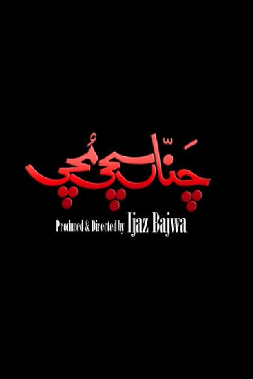 Poster of the movie Channa Sachi Muchi