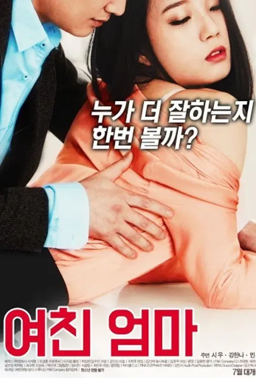 Poster of the movie My Girlfriend's Mother