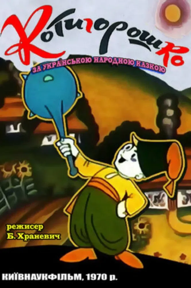 Poster of the movie Roll Peas