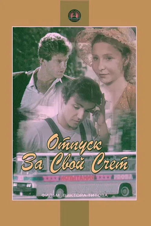 Poster of the movie Vacation at Your Own Expense