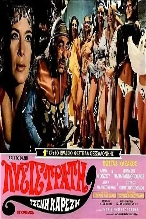 Poster of the movie Lysistrata