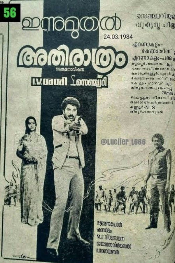 Poster of the movie Athirathram
