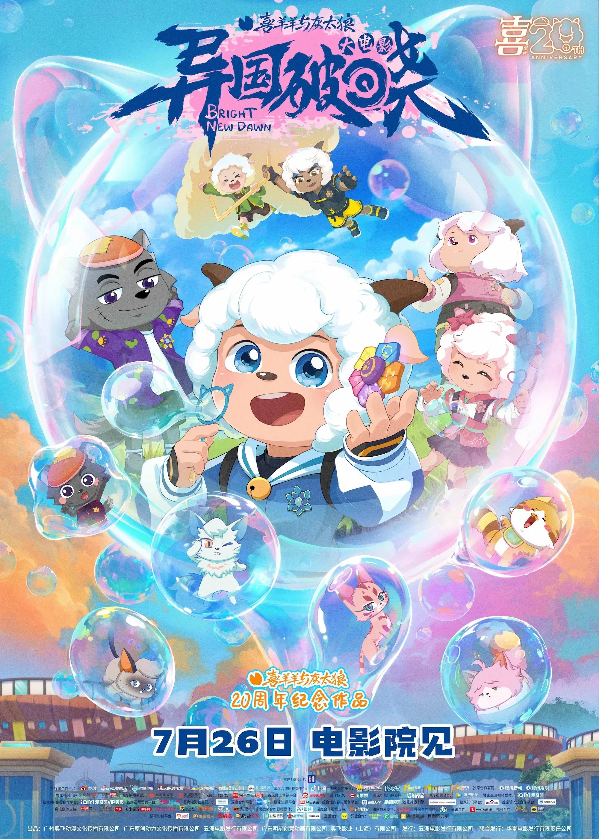 Poster of the movie Pleasant  Goat and Big Big Wolf: Bright New Dawn