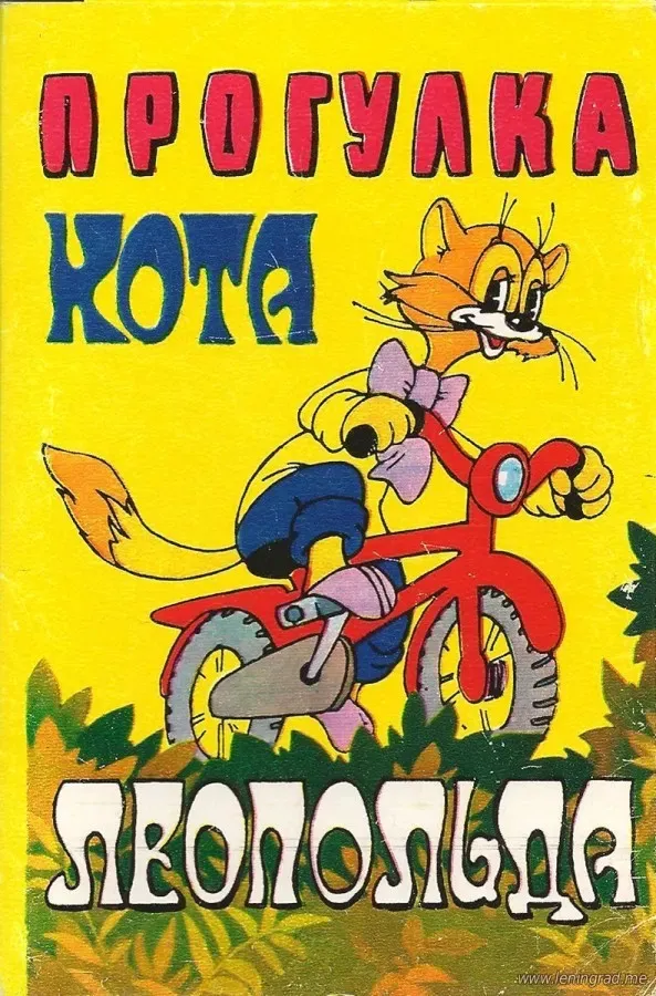 Poster of the movie Cat Leopold's Walk