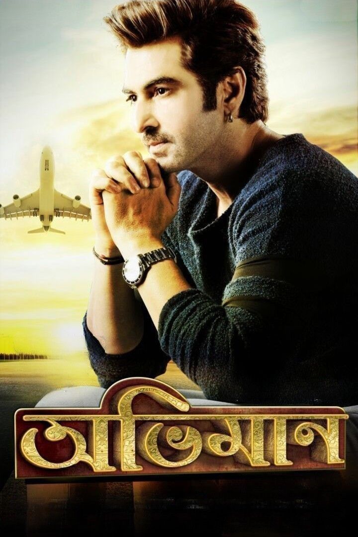 Poster of the movie Abhimaan