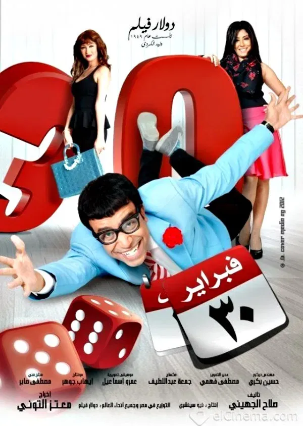 Poster of the movie February 30th