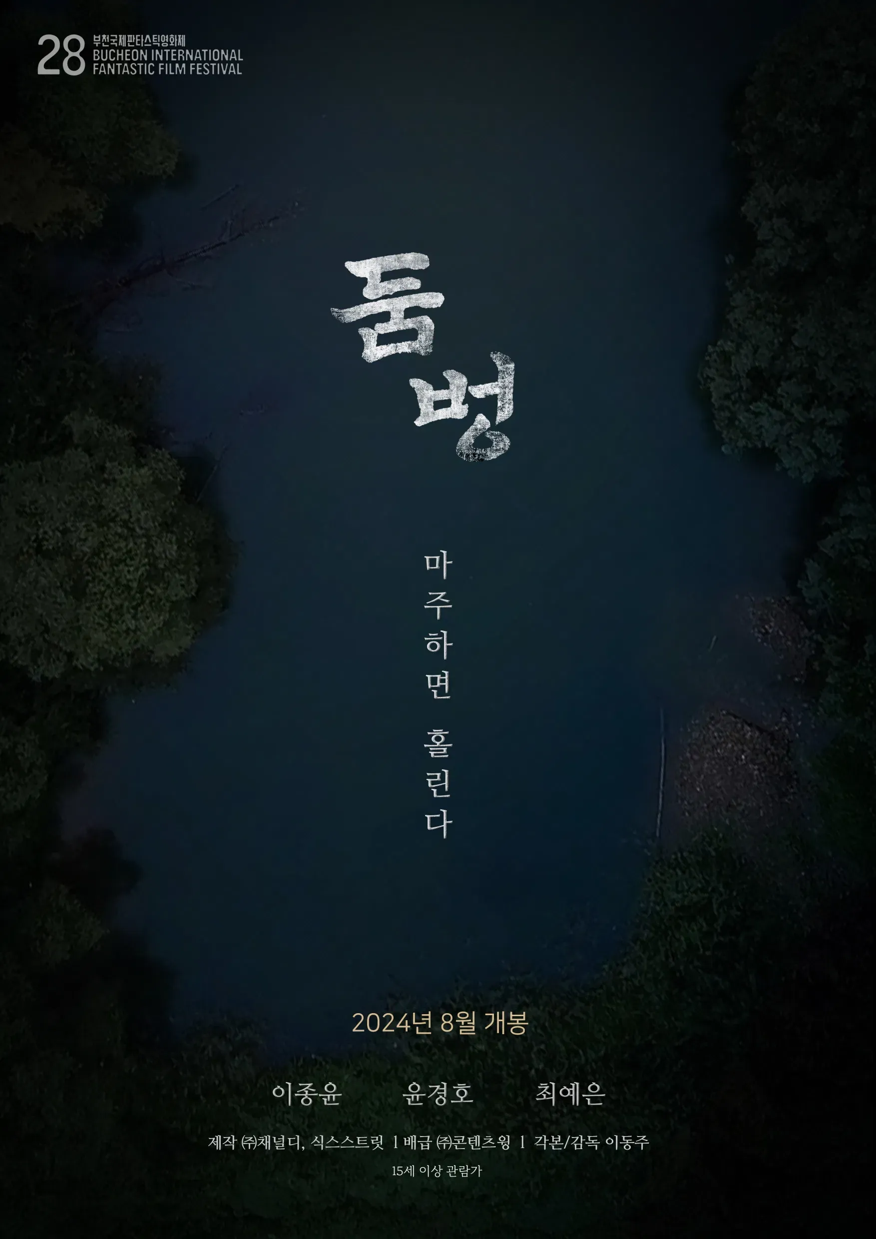 Poster of the movie Doombung: The Puddle