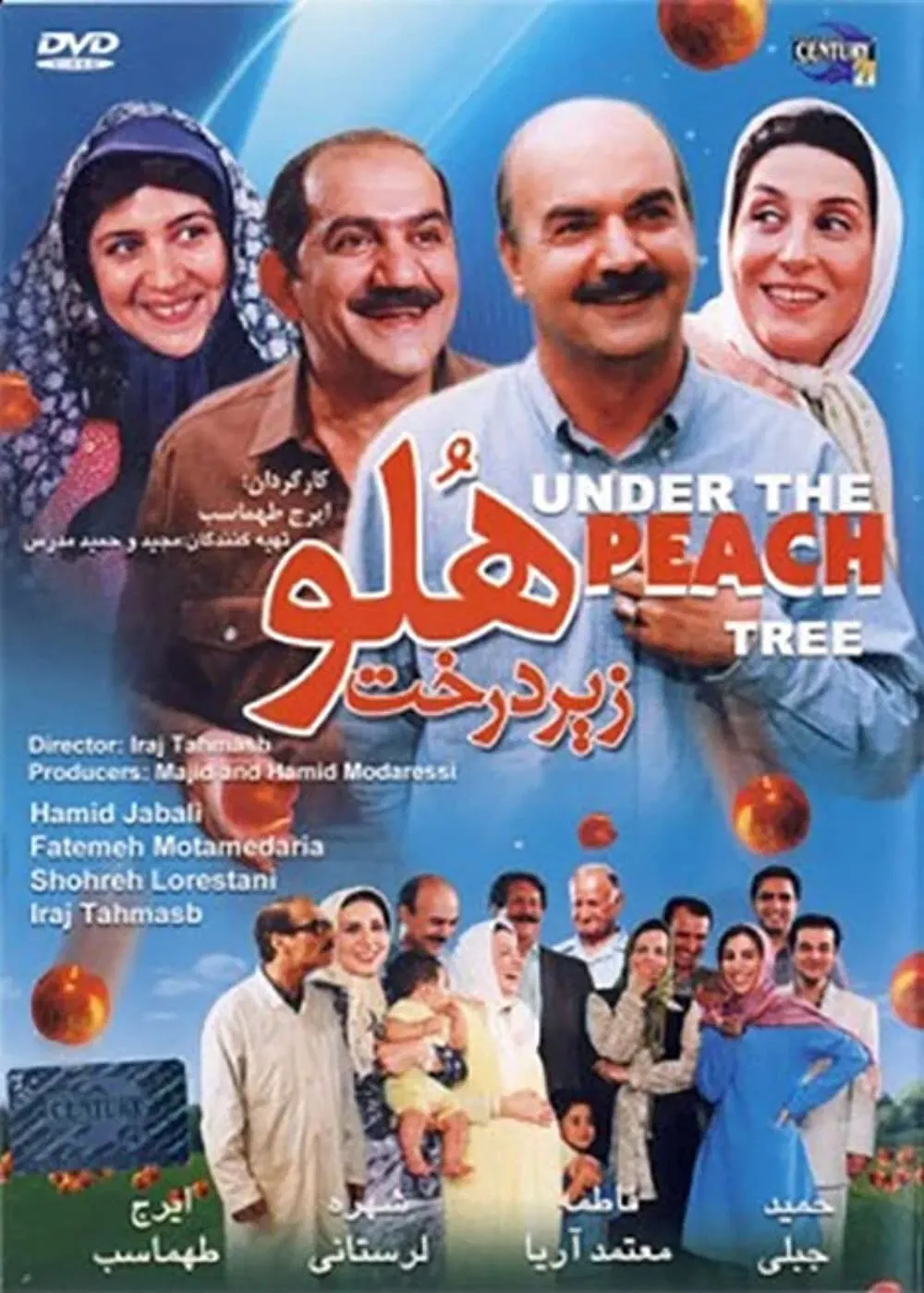 Poster of the movie Under the Peach Tree
