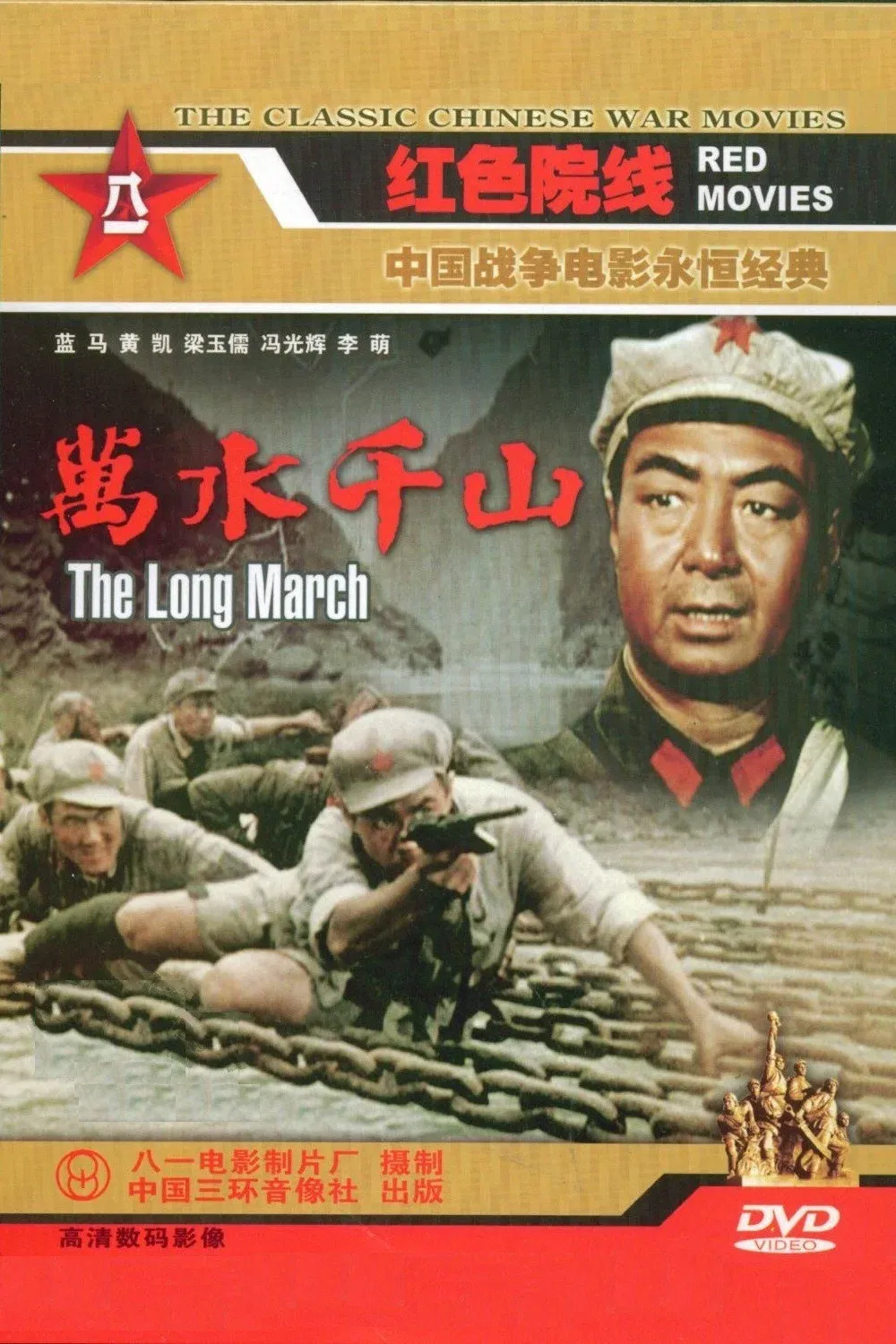 Poster for The Long March