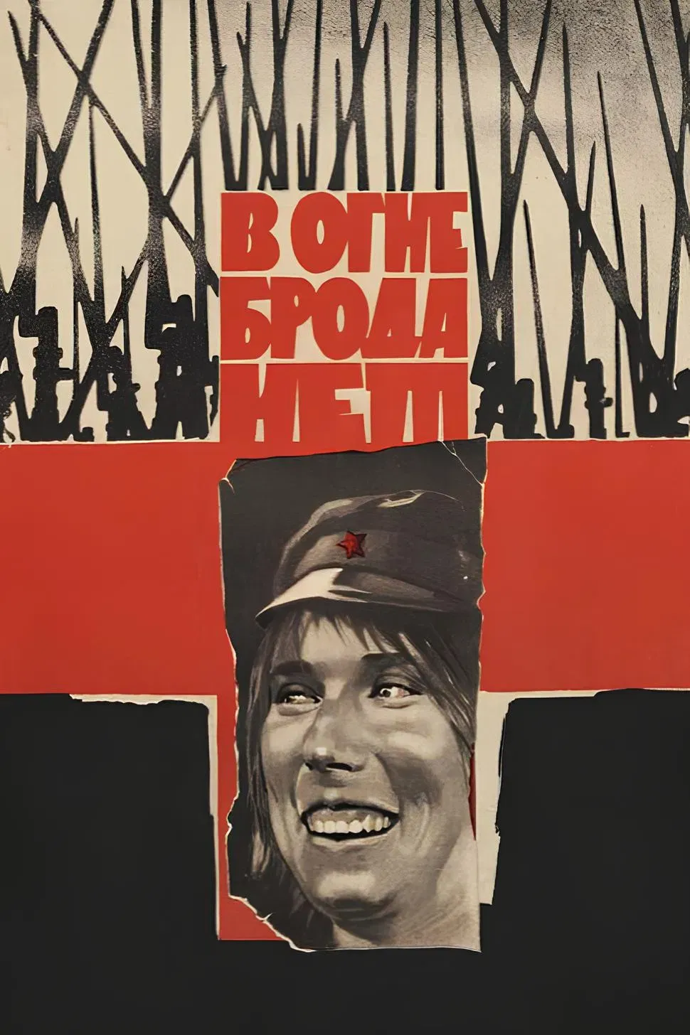 Poster of the movie No Path Through Fire