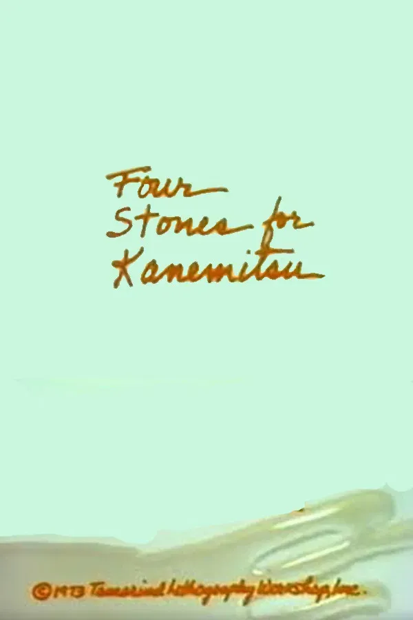 Poster of the movie Four Stones for Kanemitsu