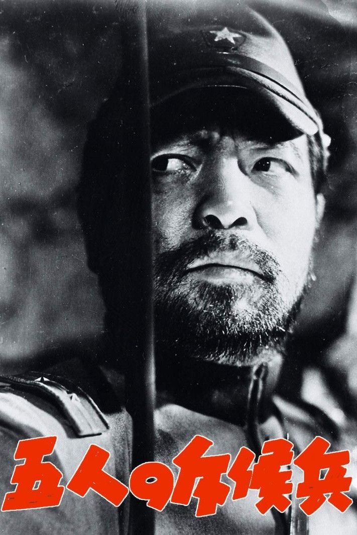 Poster of the movie Five Scouts