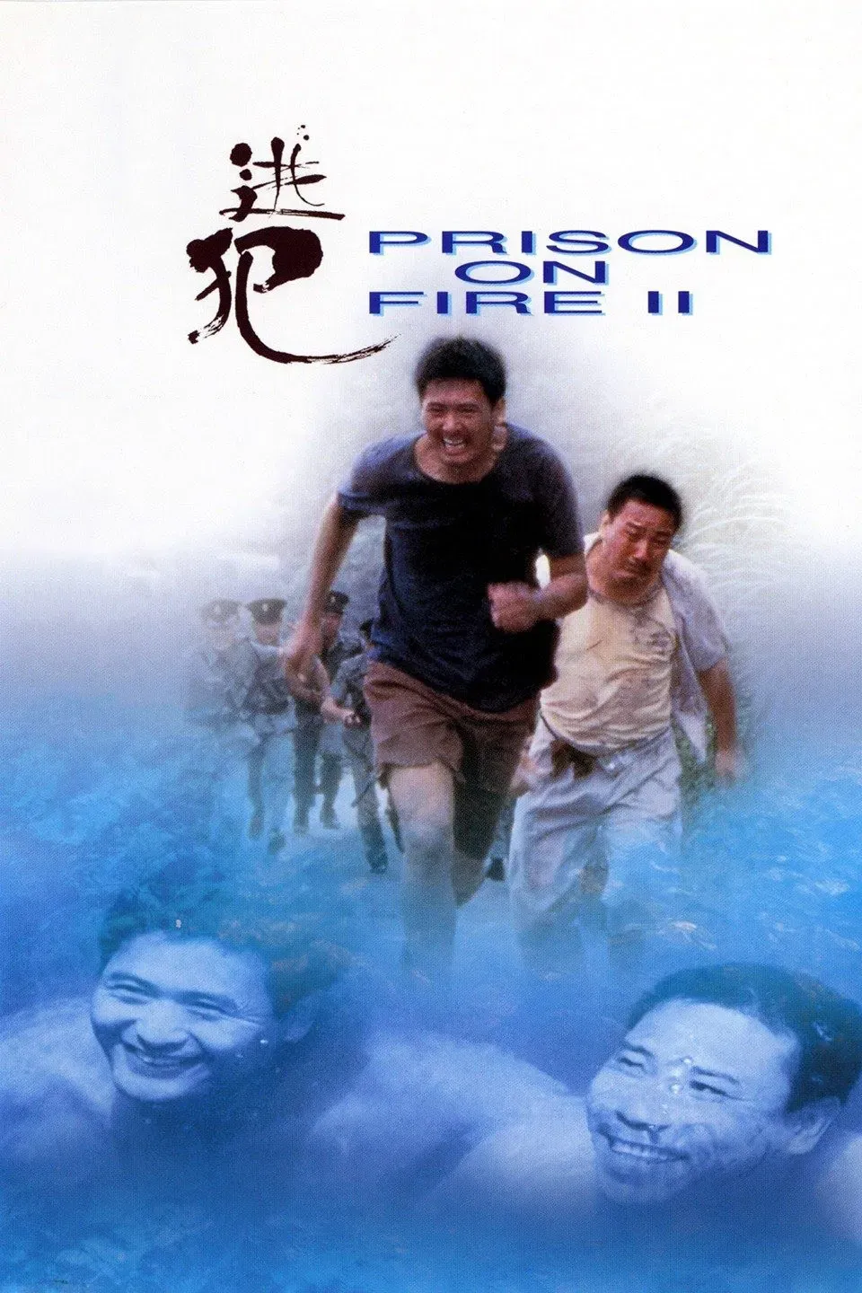 Poster of the movie Prison on Fire II