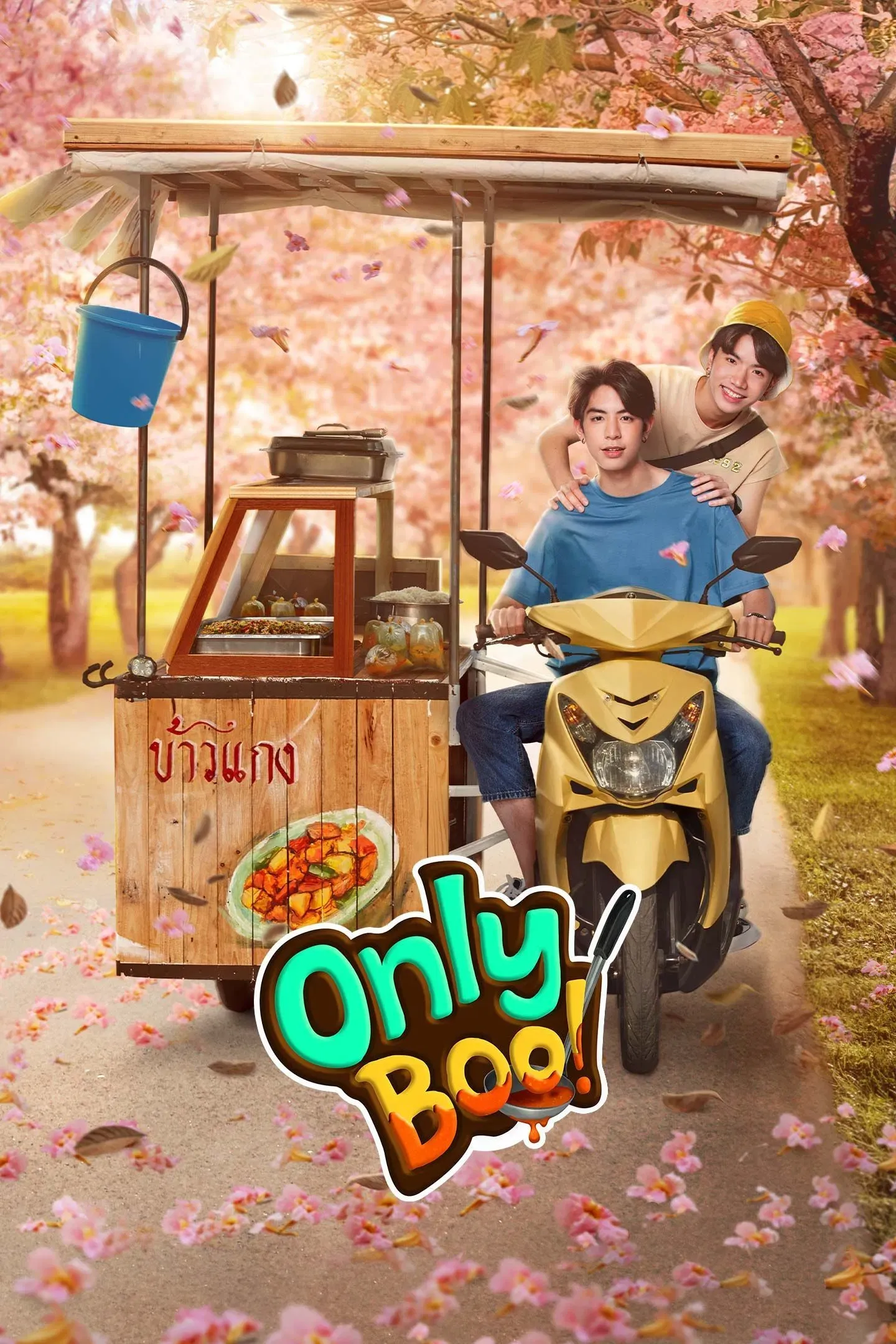 Poster of Only Boo!