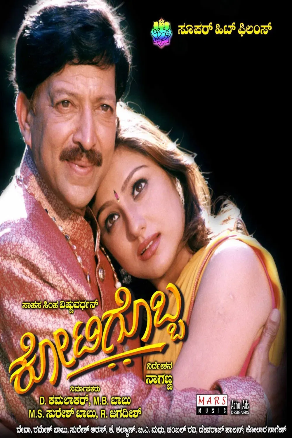 Poster for Kotigobba