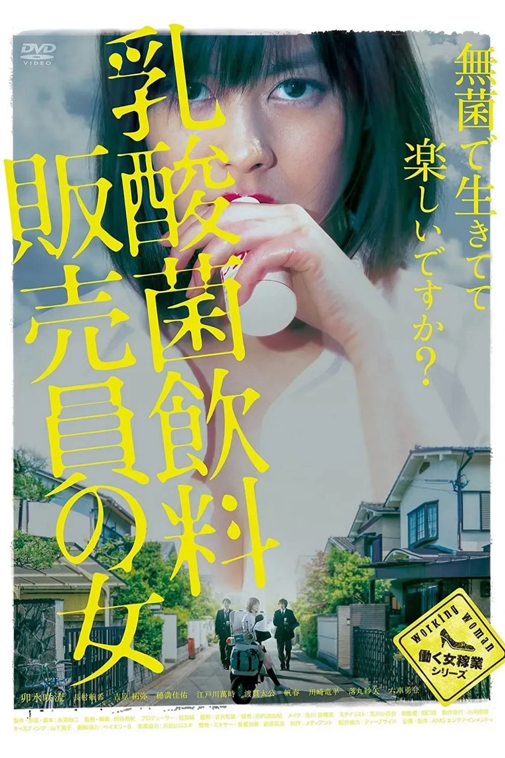 Poster of the movie The Woman Who Sells Probiotic Drinks