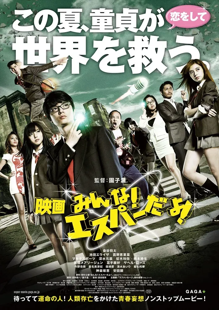 Poster of the movie All Esper Dayo! ~The Lust-filled Love Wars~